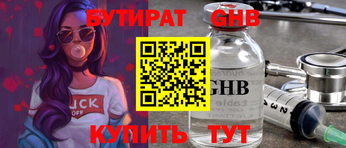 Бутират жидкий экстази  Вход с VPN  Бутират  Северобайкальск 
