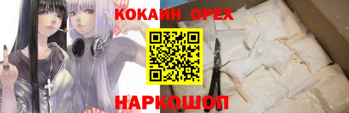 КОКАИН Колумбийский  Вход с VPN  Северобайкальск 