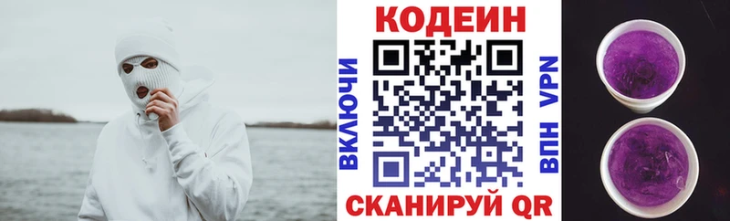 Codein Purple Drank  Северобайкальск 