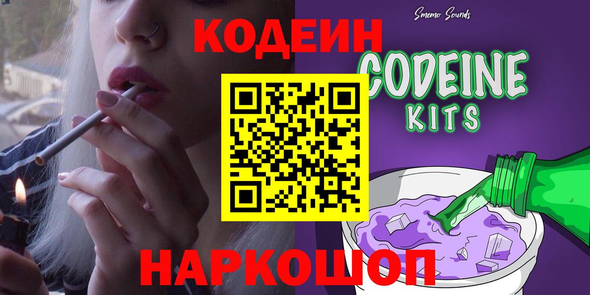 Кодеиновый сироп Lean напиток Lean (лин)  Вход с VPN  Кодеиновый сироп Lean напиток Lean (лин)  Северобайкальск 