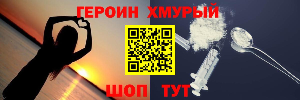 Героин  Вход с VPN  Северобайкальск  ГЕРОИН VHQ 