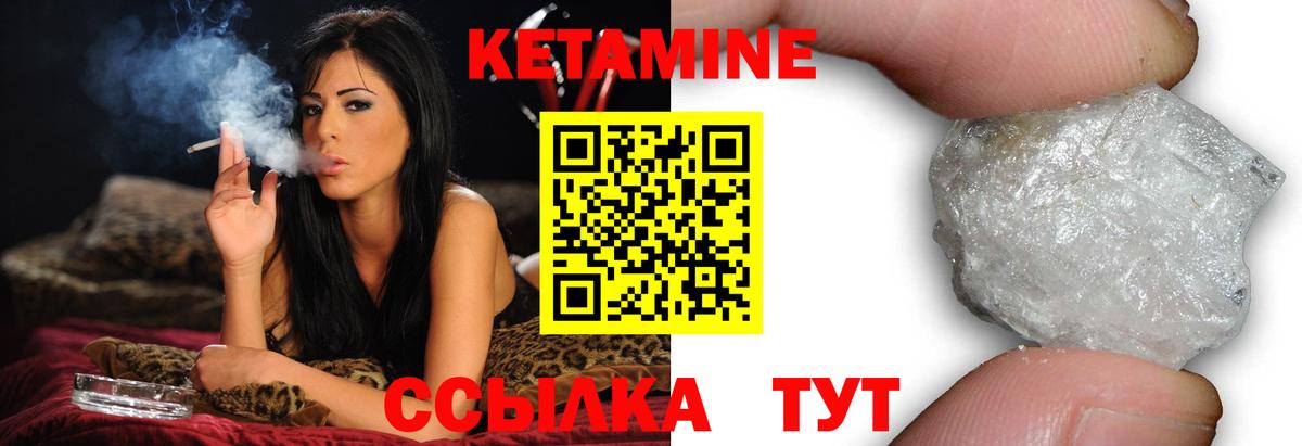 Кетамин VHQ Северобайкальск