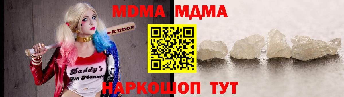 МДМА  MDMA crystal  Вход с VPN  Северобайкальск 