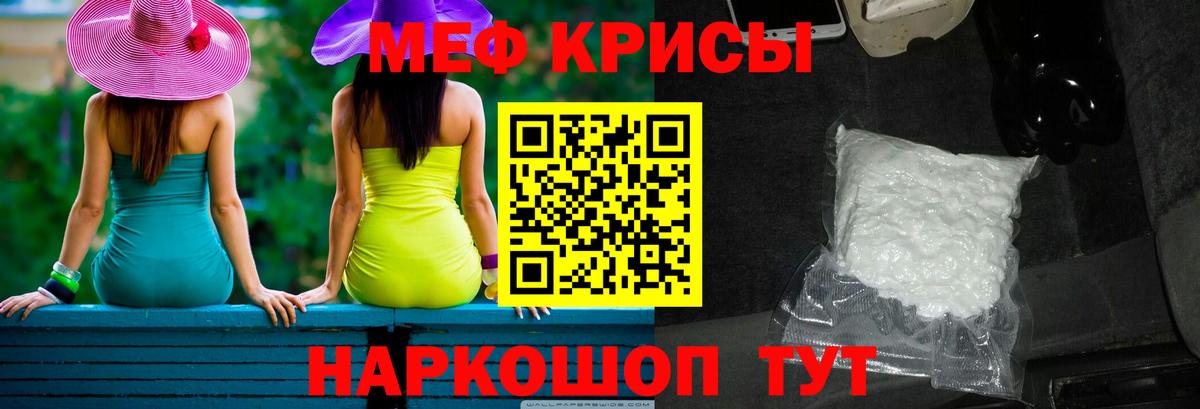 Меф Северобайкальск