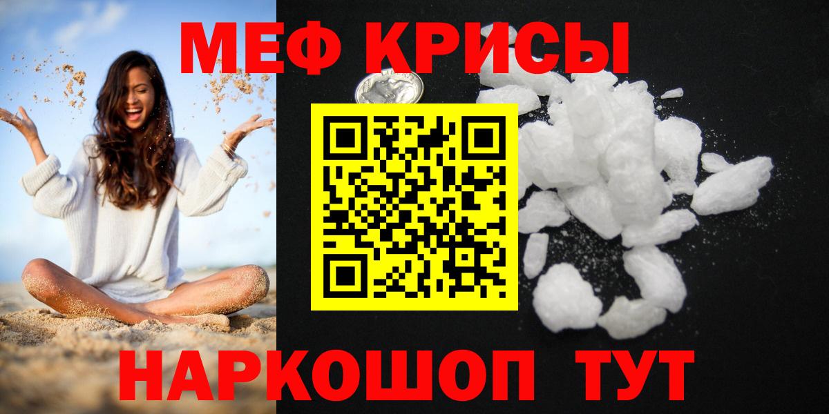 Мефедрон 4 MMC  МЕФ кристаллы  Вход с VPN  Мефедрон  Северобайкальск 