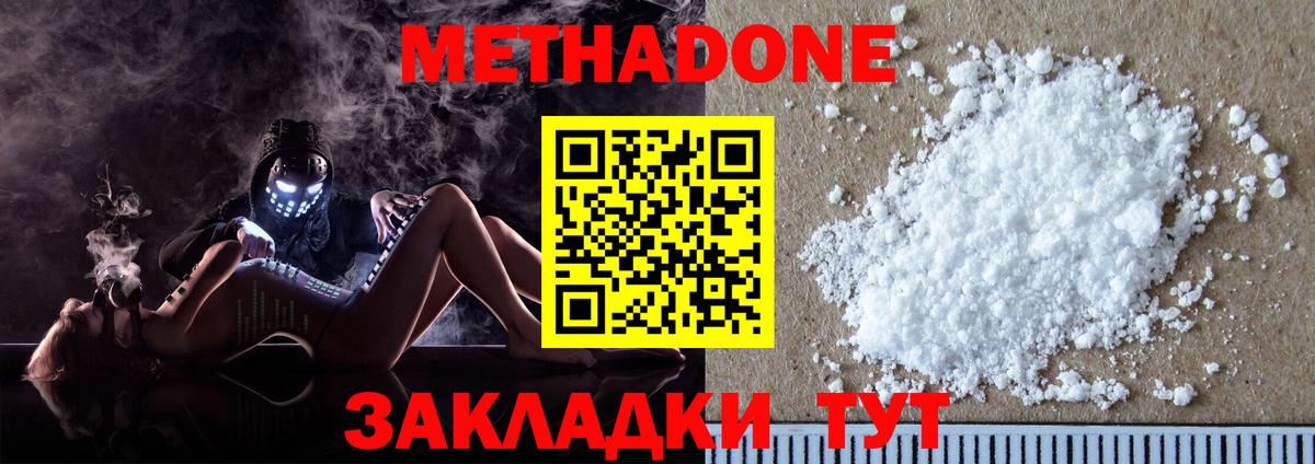 МЕТАДОН VHQ Северобайкальск