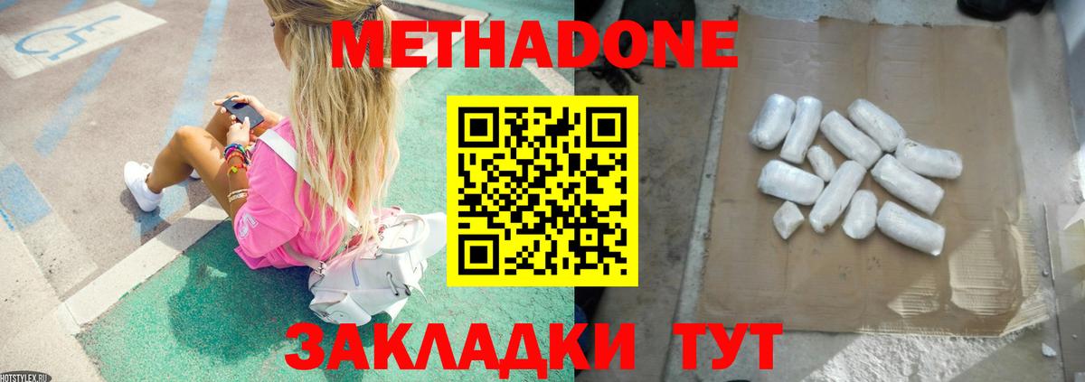 МЕТАДОН methadone  Метадон methadone  Вход с VPN  Северобайкальск 