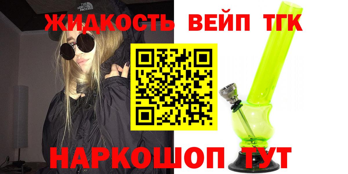 ТГК вейп Северобайкальск