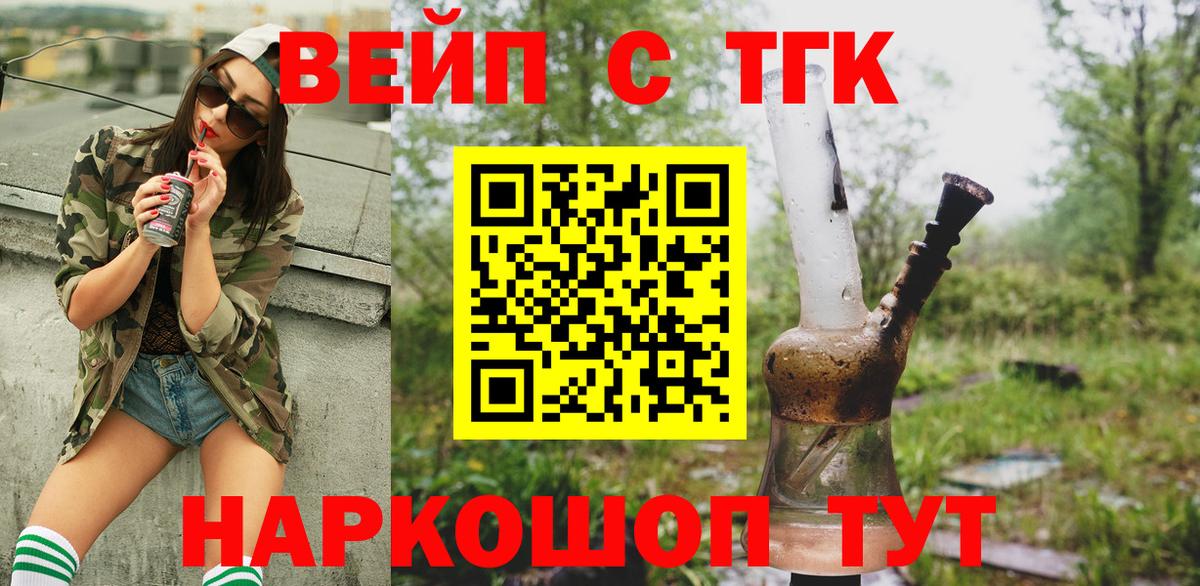 Северобайкальск  Дистиллят ТГК вейп с тгк  Вход с VPN 